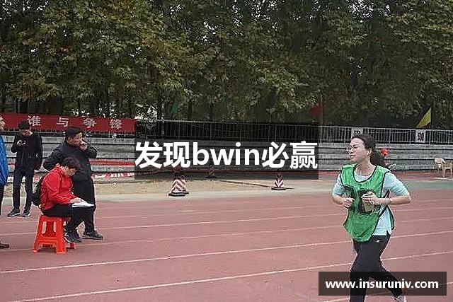 发现bwin必赢